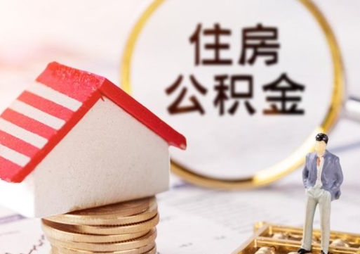 陇南公积金封存微信怎么提取出来（公积金封存怎么在微信提取多久到账）
