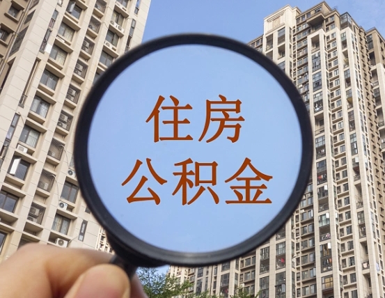 陇南公积金封存微信怎么提取出来（公积金封存怎么在微信提取多久到账）